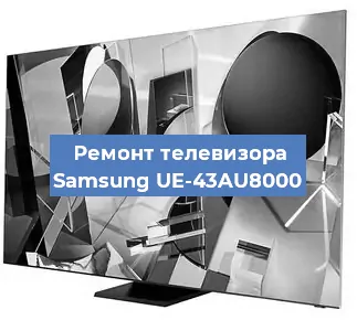 Замена ламп подсветки на телевизоре Samsung UE-43AU8000 в Ижевске